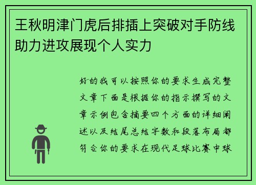 王秋明津门虎后排插上突破对手防线助力进攻展现个人实力