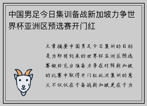 中国男足今日集训备战新加坡力争世界杯亚洲区预选赛开门红