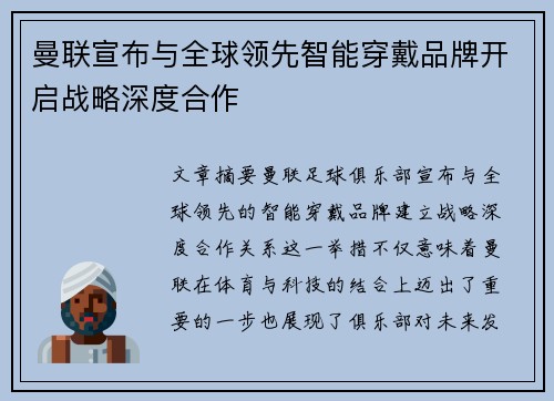 曼联宣布与全球领先智能穿戴品牌开启战略深度合作