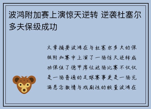 波鸿附加赛上演惊天逆转 逆袭杜塞尔多夫保级成功